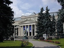 موزه هنرهای زیبا پوشکین- مسکو